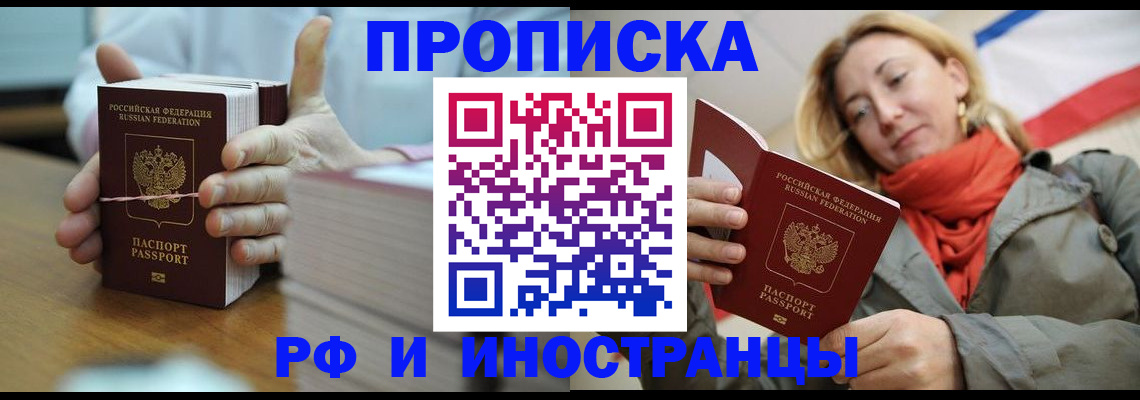 временная регистрация купить в Янауле