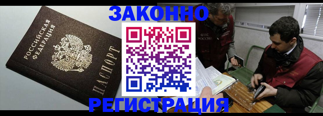 где прописаться в Янауле