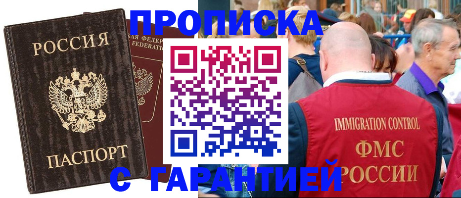 прописка регистрация в Янауле