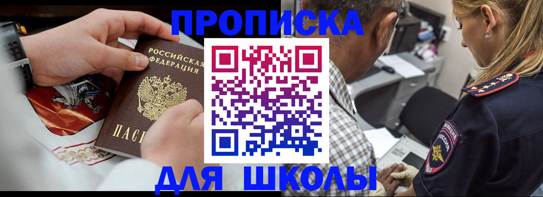 регистрация для школы в Янауле