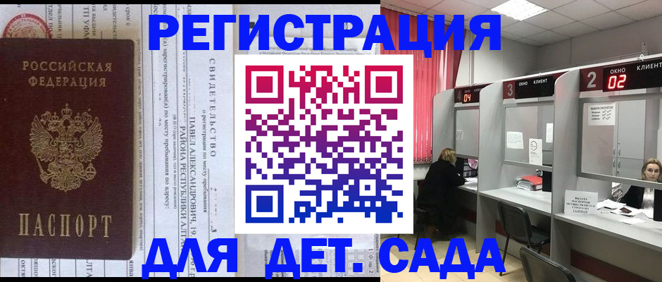 прописка для школы в Янауле