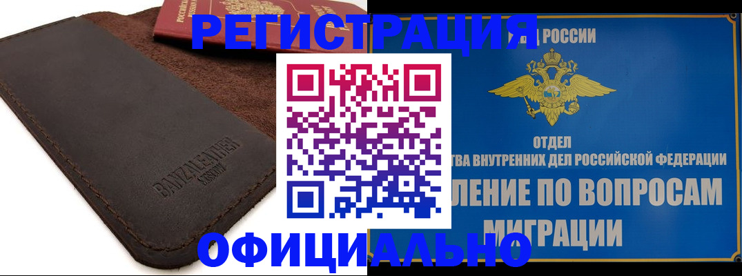 прописка гарантия в Янауле