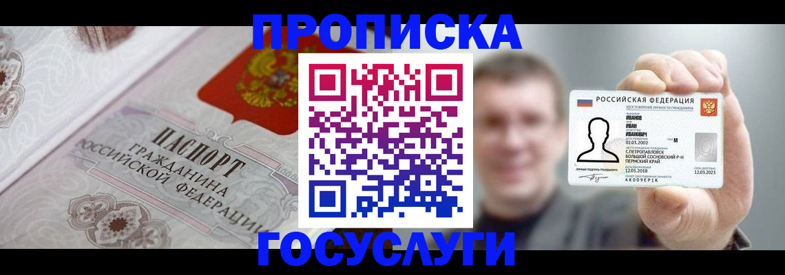 временная регистрация надежно в Янауле