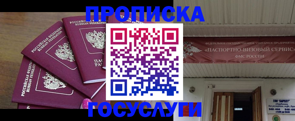прописка от собственника в Янауле