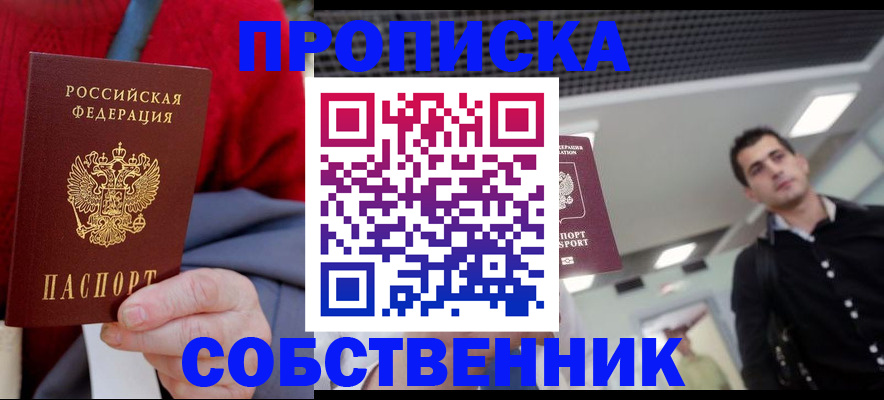 временная регистрация 2025 в Янауле