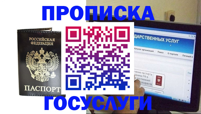 прописка гарантия в Янауле
