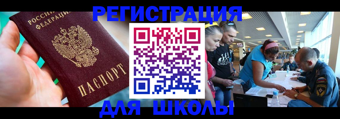 регистрация для школы в Янауле